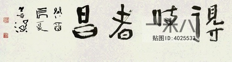 )名家字画