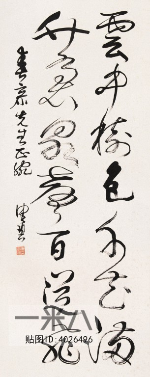 )名家字画