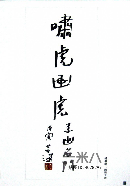 )名家字画